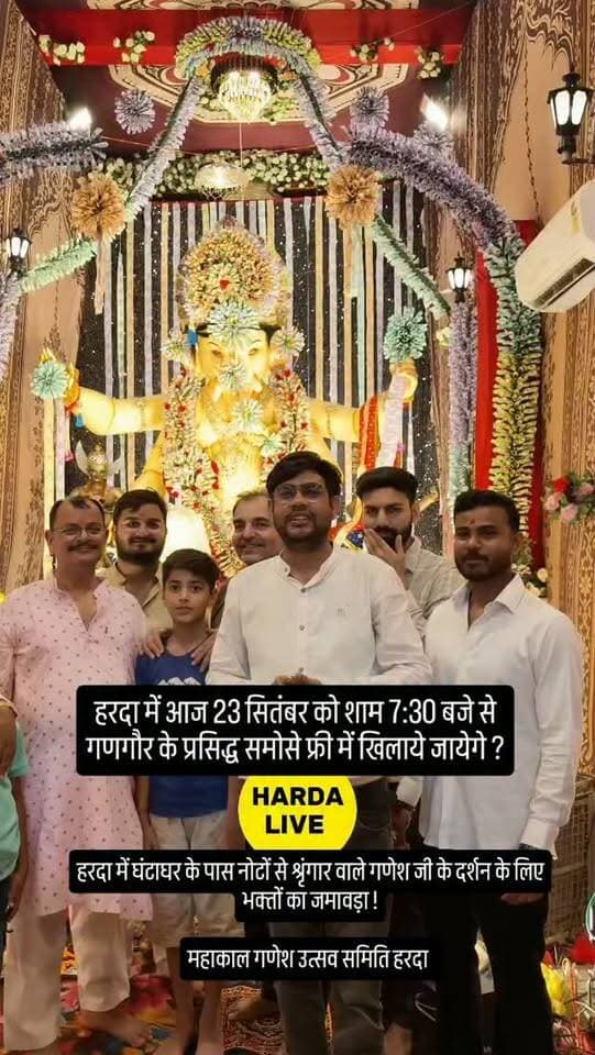 आज हरदा में 23 सितंबर को शाम 7:30 बजे से गणगौर के प्रसिद्ध समोसे फ्री में खिलाये जायेगे
#harda #indore bhopal samose