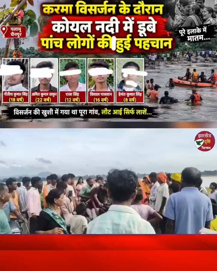 कोयल नदी में डूबने से पांच की गई जा/न