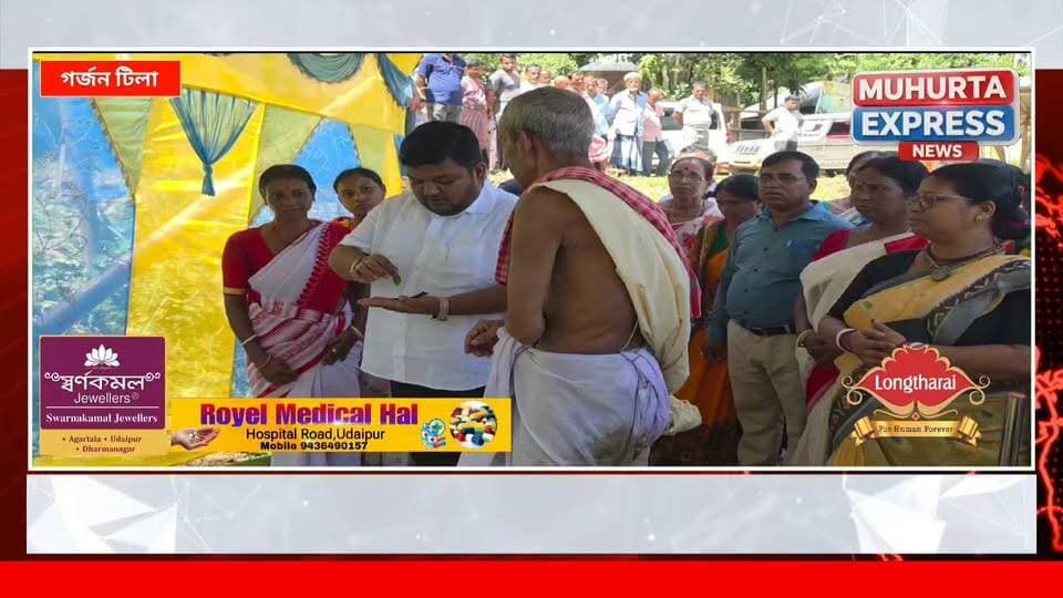 দীর্ঘদিনের দাবি পূরণে উদ্যোগী বিধায়ক অভিষেক দেবরায়, চন্দ্রপুর গর্জনটিলায় অঙ্গনওয়াড়ি সেন্টারের ভূমিপূজা