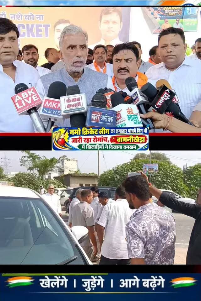 वन्दे भारत लाइव न्यूज़ /प्रवीण कुमार 🚨 ब्रेकिंग न्यूज़ पलवल
बामनी खेड़ा में लगातार पांचवें दिन नमो क्रिकेट लीग का रोमांच जारी, केंद्रीय राज्य मंत्री कृष्ण पाल गुर्जर ने बच्चों का बढ़ाया उत्साह और युवाओं को दिया नशे के खिलाफ संदेश — बीजेपी वरिष्ठ नेता मोनू कालड़ा ने किया जोरदार सम्मान