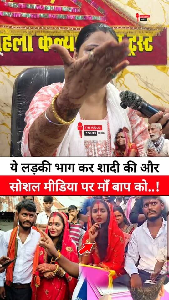 ये लड़की भाग कर शादी की और सोशल मीडिया पर आकर माँ बाप को गाली दे रही है l! पूर्णिया का मामला जहां ब्राह्मण लड़की पासवान से शादी करने पर हुआ बवाल!
#lovemarriage #reelsviral #viralreels