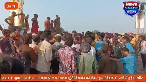 उन्नाव के शुक्लागंज के गंगाघाट कोतवाली क्षेत्र के गगनीखेड़ा गणेश प्रतिमा विसर्जन स्थल पर दो पक्षों में हुई धक्का मुक्की के बाद मारपीट का मामला आया सामने #brekingnews #viral #unnao #uppolice #india