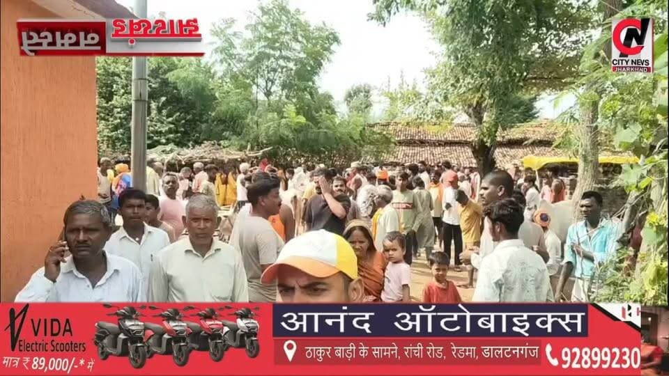 करमा पूजा विसर्जन के दौरान बड़ा हादसा, कोयल नदी में डूबने से पांचों बच्चों की मौत
#jharkhand #viralreelsfacebook #JharkhandPolice #followerseveryone #vairal #ranchijharkhand See less# #army #insta #love #instagood #foji #instagram #viral #like #foryou #follow# #jharkhand #jharkhandnews #palamu #brekingnews #hospital#pulice#palamu#pulicenilamit #mediningarachunaw #nmratatripathy #meyou #daltonganj #jharkhand #daltonganj
https://www.youtube.com/@citynewspalamuu
https://www.instagram.com/citynewsjharkhand/
https://www.facebook.com/profile.php?id=100064029607539
https://www.facebook.com/vikas.sinha.1460/