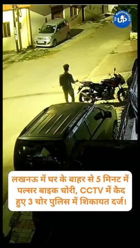 News Update - लखनऊ के मड़ियांव क्षेत्र में सेक्टर-सी अलीगंज के पास से एक छात्र की पल्सर बाइक महज 5 मिनट में चोरी हो गई। रात 3 बजे की यह घटना CCTV में कैद है, जिसमें 3 युवक लॉक तोड़कर बाइक ले जाते दिख रहे हैं। पीड़ित ने मड़ियांव थाने में मामला दर्ज करा दिया है। अपने वाहनों की सुरक्षा सुनिश्चित करें।
#LucknowNews #BikeTheft #CCTVFootage #CrimeNews #UPPolice
DISCLAIMER
This video is intended for news and informational purposes only. It does not promote, support, or encourage any form of violence, hatred, or illegal activity. The content is presented solely to inform the public. Viewer discretion is advised.
Note - For Clear Communication Voice Is AI Generated.