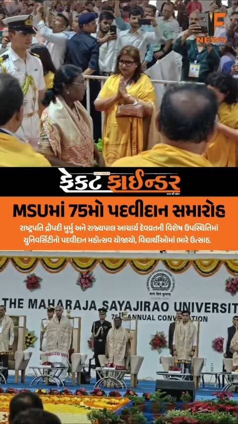 MSU માં 75મો પદવીદાન સમારોહ