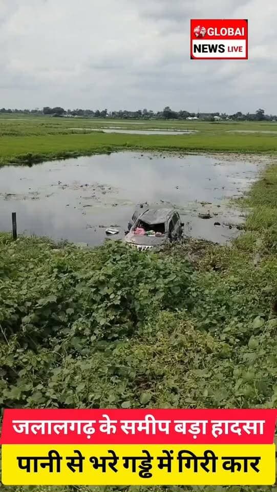 जलालगढ़ के समीप बड़ा हादसा ,पानी से भरे गड्ढे में गिरी कार