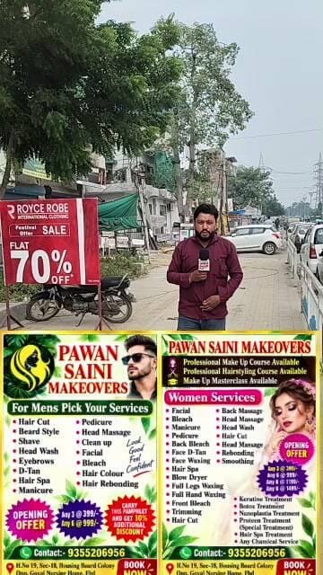 पवन सैनी मेकओवर्स ✨
💇♂️ Men’s Services | 💇♀️ Women’s Services
आपकी खूबसूरती और पर्सनैलिटी को दें स्टाइलिश और शानदार लुक!
🌸 सभी प्रकार की ब्यूटी, हेयर एवं ग्रूमिंग सर्विस उपलब्ध
💄 मेकअप • हेयर कट • हेयर स्टाइलिंग • फेशियल • वैक्सिंग • हेयर स्पा • मेनिक्योर • पेडिक्योर एवं अन्य सेवाएँ
📍 पता: H.No. 19, Sector-18, Housing Board Colony,
Opposite Goyal Nursing Home, Faridabad
📞 बुकिंग/संपर्क: 9355206956
🌟 Pawan Saini Makeovers – आपका स्टाइल, आपकी पहचान!