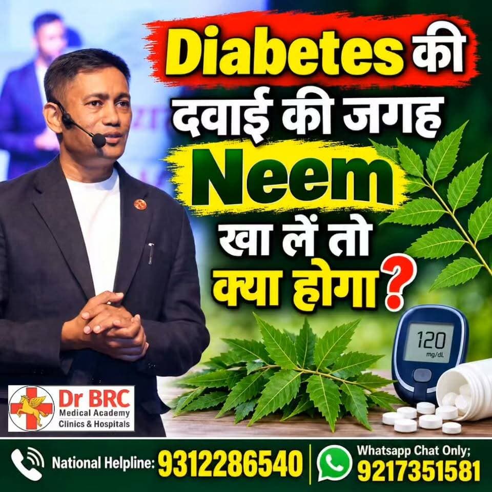 Diabetes की दवाई की जगह Neem खा लें तो क्या होगा?
Neem खाने से Blood Sugar पर क्या असर पड़ सकता है? और क्या इसे Diabetes की दवाई की जगह लिया जा सकता है? जानिए Dr. BRC से इस विषय पर जरूरी जानकारी
Helpline Number: 9312286540
WhatsApp Number: 9217351581
#DrBRC #Diabetes #Neem #BloodSugar #HealthAwareness