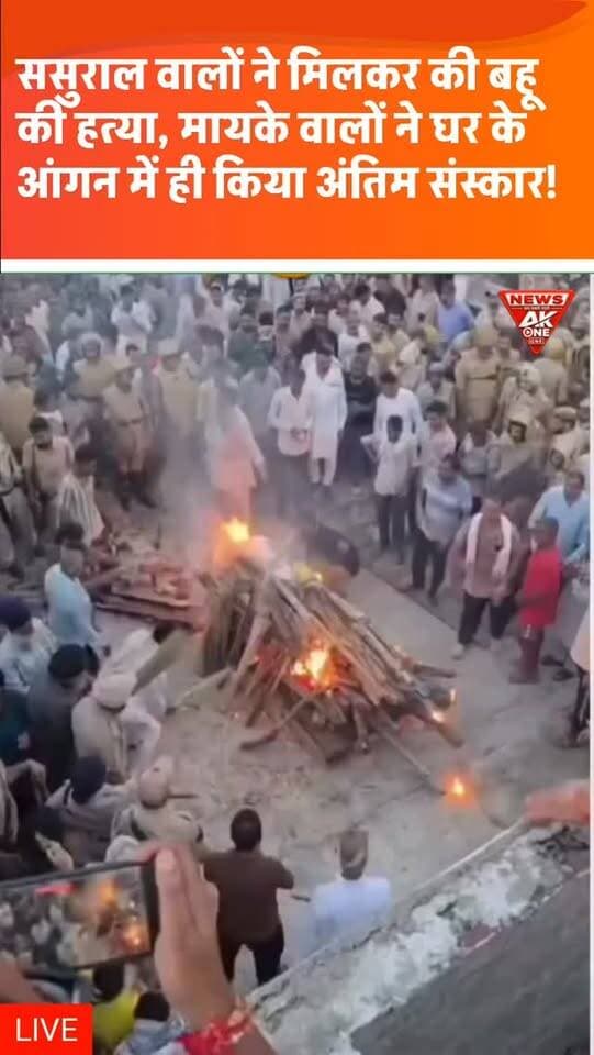 ससुराल वालों पर हत्या का आरोप, मौत के बाद भड़का आक्रोश: 38 वर्षीय सुषमा देवी की संदिग्ध मौत के बाद मायके पक्ष ने दहेज प्रताड़ना और हत्या के गंभीर आरोप लगाए, जिसके बाद गांव में तनाव की स्थिति बन गई।
मायके वालों ने ससुराल के आंगन में ही किया अंतिम संस्कार: विरोध और विवाद के बीच पुलिस की मौजूदगी में महिला का अंतिम संस्कार ससुराल परिसर में कराया गया, जबकि मामले में पुलिस ने आरोपियों के खिलाफ कार्रवाई शुरू कर जांच तेज कर दी है।
#SushmaDevi | #JammuNews | #Jammu | #RSPura | #CrimeNews | DowryHarassment | SuspiciousDeath | PoliceInvestigation | Cremation | BreakingNews | Justice | JammuKashmir