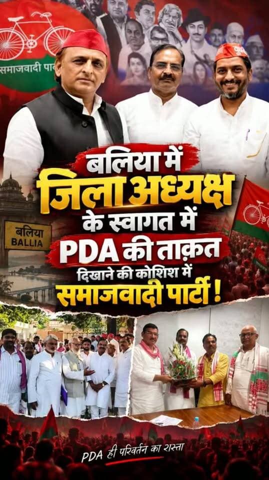 बलिया में जिला अध्यक्ष के स्वागत में PDA की ताक़त दिखाने की कोशिश में समाजवादी पार्टी !
#ballia #samajwadipartyofficial
#Samajwadi #JilaAdhyaksh
#Balliakhabar #AkhileshYadav