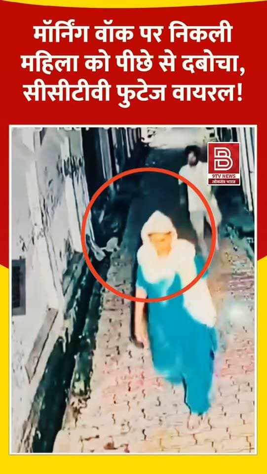 महिला से सरेआम शर्मनाक हरकत! महिला को पीछे से दबोचा, मॉर्निंग वॉक पर निकली थी महिला, पुलिस जाँच में जुटी।
#muzaffarnagar #WomensSafety #CrimeNews #viralvideo #instareels
खबर : मुजफ्फरनगर के खतौली में मॉर्निंग वॉक से लौट रही महिला के साथ छेड़छाड़ का सीसीटीवी फुटेज वायरल होने के बाद पुलिस ने मामला दर्ज कर आरोपी की तलाश शुरू कर दी है।
डिस्क्लेमर
वीडियो में दिखाए गए दृश्य, बयान एवं तथ्यों/दावों का चैनल से कोई संबंध नहीं है। वीडियो कब का है, इसकी पुष्टि नहीं हुई है। किसी भी कानूनी/पुलिस कार्रवाई के लिए चैनल जिम्मेदार नहीं होगा। समाचार सामाजिक संचारित एवं प्रशासन को सचेत करने के लिए है। हमारा उद्देश्य जन जागरूकता फैलाना और भ्रष्टाचार/अपराध के खिलाफ आवाज उठाना है।'