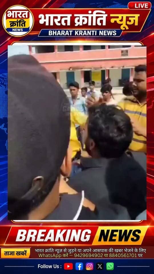 बाघेजी स्कूल कांड!
छात्राओं से जुड़े मामले को लेकर परिजनों में आक्रोश देखने को मिला। स्कूल में शिक्षक के खिलाफ विरोध जताते हुए परिजनों ने जमकर हंगामा किया।
पूरी खबर पढ़ें और जानें क्या है पूरा मामला।
#BaghejiSchool #Bhadohi #SchoolNews #BharatKrantiNews #BreakingNews