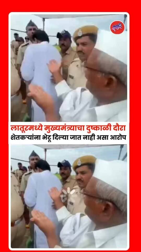 मुख्यमंत्र्यांच्या दुष्काळी दुष्काळी दौऱ्याचं वास्तव पहा.....
गोरगरीब शेतकऱ्यांना भेटू दिले जात नाही तर खादीचे कपडे घालून आलेल्या मंत्र्यांना रेड कार्पेट वरून प्रवेश दिला जातोय.
.
#latur #DevendraFadnavis #LaturNews #maharashtra #iblisnews