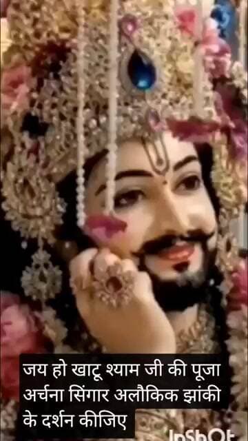 जय हो खाटू श्याम जी की पूजा अर्चना सिंगार अलौकिक झांकी के दर्शन कीजिए।