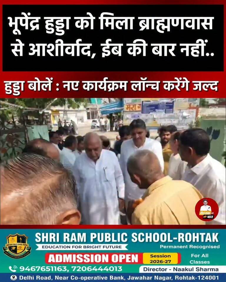 भूपेंद्र हुड्डा को मिला ब्राह्मणवास से आशीर्वाद, बोलें : ईब की बार नहीं छोडूंगा इनको..