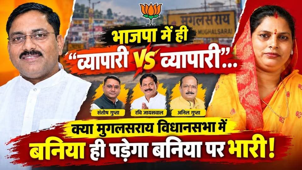 क्या मुगलसराय भाजपा में अंदरखाने चल रही है तलवार! कौन कर रहा किस पर वार? खबरों के खिलाड़ी
#mughalsarainews #BJPGovernment #sadhanasingh #chandaulinews #upelection2027 #saiyadrajavidhansabha #sushilsingh #uttarpradesh #upnews #upelection #vidhansabhaelection #uppolitics #ChandauliPolitics #breakingnews #khabarokekhiladi