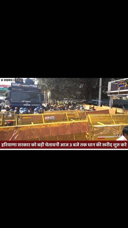 हरियाणा सरकार को बड़ी चेतावनी 3 बजे तक धान की खरीद शुरू करे
#rajkumarpatoudinews #kisan #haryana #kurukshetra #kisanprotest