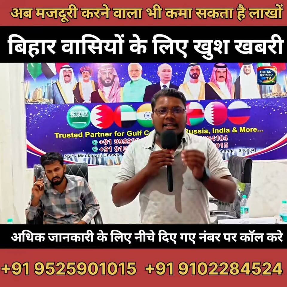 बेरोजगार लोगो के लिए सुनहरा अवसर अब आप भी कमा सकते हैं लाखों #bihar #biharprimetv #news