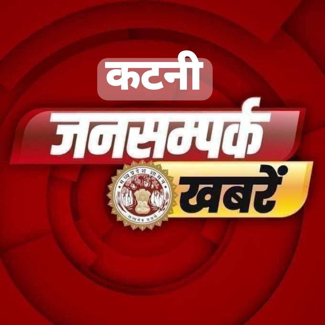 🔳सेवा संकल्प अभियान के तहत जिला स्तरीय चित्रकला प्रतियोगिता एवं प्रदर्शनी 26 सितंबर को
🔳सांदीपनि विद्यालय झिंझरी में दोपहर 12 बजे से होगा आयोजन
🔳कटनी - सेवा संकल्प अभियान के अंतर्गत विकसित भारत की संकल्पना पर शनिवार, 26 सितंबर को दोपहर 12 बजे से सांदीपनि विद्यालय झिंझरी में जिला स्तरीय चित्रकला प्रतियोगिता एवं प्रदर्शनी आयोजित की जाएगी। कलेक्टर श्री आशीष तिवारी के निर्देश पर आयोजन की तैयारियों के लिए विभिन्न समितियों का गठन कर अधिकारियों-कर्मचारियों को दायित्व सौंपे गए हैं।
कार्यक्रम की संपूर्ण व्यवस्था की जिम्मेदारी विकासखंड शिक्षा अधिकारी कटनी श्रीमती सौम्या असाटी को दी गई है। प्रदर्शनी स्थल की व्यवस्था प्राचार्य श्री अजयशंकर पाण्डेय एवं प्राचार्या श्रीमती अनीता तिवारी संभालेंगी। प्रतिभागियों के पंजीयन एवं प्रमाण-पत्र लेखन का दायित्व बीआरसी श्री मनोज गौतम सहित संबंधित सदस्यों को सौंपा गया है। मंच, बैठक, साउंड एवं अन्य व्यवस्थाएं निर्धारित समितियों द्वारा की जाएंगी।
जिला शिक्षा अधिकारी ने सभी सदस्यों को सेवा संकल्प अभियान के जिला नोडल अधिकारी श्री राजेश अग्रहरि से समन्वय कर आयोजन सफल बनाने के निर्देश दिए हैं।
*प्रत्येक विकासखंड से प्रतिभागी होंगे शामिल*
प्रतियोगिता में कटनी विकासखंड से 100 तथा अन्य विकासखंडों से 40-40 प्रतिभागी शामिल होंगे। शासकीय एवं अशासकीय विद्यालयों के विद्यार्थियों की सहभागिता सुनिश्चित करने के लिए संबंधित प्राचार्यों को विकासखंड शिक्षा अधिकारियों से समन्वय के निर्देश दिए गए हैं।
<nis:link nis:type=tag nis:id=jansamparkmp nis:value=JansamparkMP nis:enabled=true nis:link/>
<nis:link nis:type=tag nis:id=cmmadhyapradesh nis:value=CMMadhyaPradesh nis:enabled=true nis:link/>
<nis:link nis:type=tag nis:id=drmohanyadav51 nis:value=DrMohanYadav51 nis:enabled=true nis:link/>
<nis:link nis:type=tag nis:id=udaypratapmp nis:value=udaypratapmp nis:enabled=true nis:link/>
<nis:link nis:type=tag nis:id=jbpcommissioner nis:value=jbpcommissioner nis:enabled=true nis:link/>
<nis:link nis:type=tag nis:id=katni nis:value=katni nis:enabled=true nis:link/>
<nis:link nis:type=tag nis:id=कटनी nis:value=कटनी nis:enabled=true nis:link/>