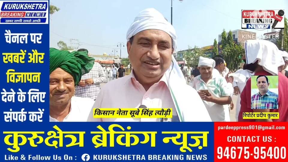 धान की सरकारी ख़रीद जल्द शुरू करें हरियाणा सरकार
किसान नेता सूबे सिंह त्यौडी