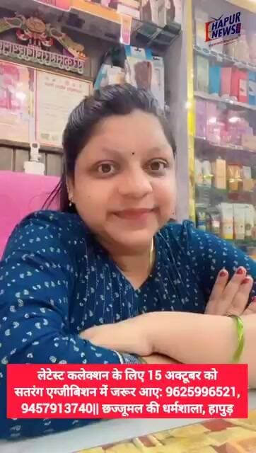 15 अक्टूबर को लगने वाली सतरंग एग्जीबिशन में मिलेंगी #AmazingDeals: 9625996521, 9457913740