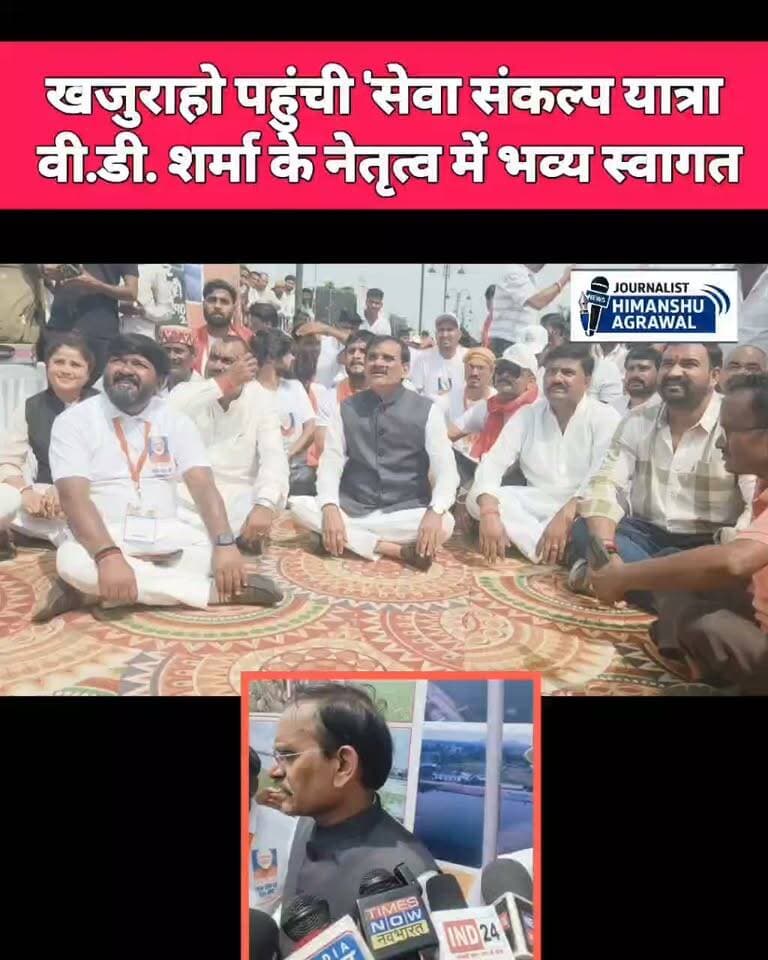 छतरपुर पीएम मोदी के 25 वर्षों के सुशासन पर खजुराहो पहुंची ‘सेवा संकल्प यात्रा’, मोदी जी के नाम पर नमो तालाब का हुआ नामकरण