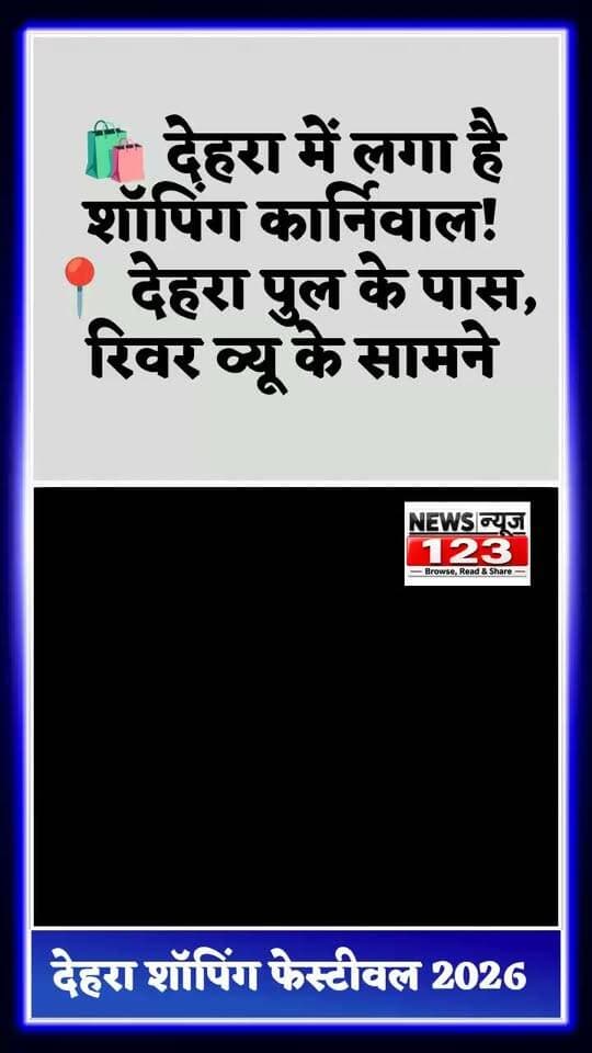 #देहरा #कार्निवाल पुल के पास , रिवर व्यू होटल के सामने
आज आपको दिखाएंगे Home Decor आइटम जो होंगी बिल्कुल अलग
⭕👉 तो जल्द आयें ओर शॉपिंग का मजा लें , वह भी उचित मूल्यों पर
वीडियो पसन्द आये तो शेयर जरूर करें
