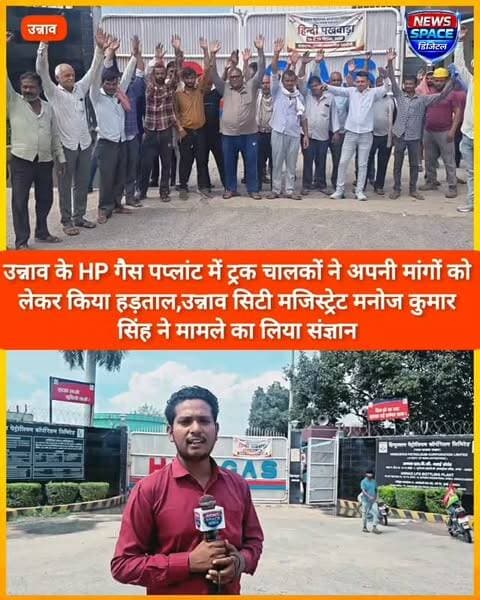 उन्नाव के HP गैस प्लेट में ट्रक चालकों ने अपनी मांगों को लेकर किया हड़ताल,उन्नाव सिटी मजिस्ट्रेट मनोज कुमार सिंह ने HP गैस प्लांट के अधिकारियों और ट्रांसपोर्टरों के साथ ट्रक चालकों की मांगों को लेकर की बैठक