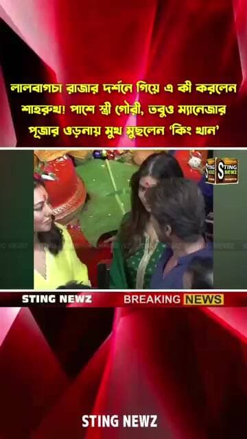পাশে স্ত্রী গৌরী, তবুও ম্যানেজার পূজার ওড়নায় মুখ মুছলেন 'কিং খান'