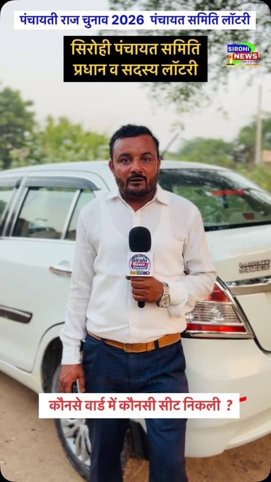#Sirohi पंचायत समिति सिरोही के प्रधान पद व सदस्यों की लॉटरी निकाली, कौनसे वार्ड में कौनसी सीट आई ?
#panchayatsamitielection #PanchayatSamitiSirohi #sirohinews #SirohiSamiti