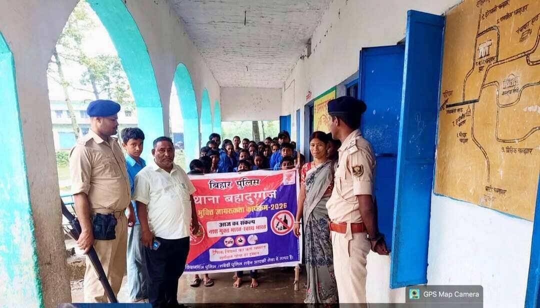 बहादुरगंज थाना अंतर्गत 'नशामुक्ति जन-जागरूकता कार्यक्रम' का आयोजन किया गया। कार्यक्रम के दौरान विद्यालय में उपस्थित छात्र-छात्राओं को नशीले पदार्थों के सेवन से होने वाले शारीरिक, मानसिक एवं सामाजिक दुष्प्रभावों के संबंध में विस्तारपूर्वक जानकारी दी गई।
साथ ही, नशे से दूर रहने, अपने परिवार एवं समाज को नशामुक्त बनाने तथा नशीले पदार्थों के विरुद्ध जागरूकता फैलाने के लिए प्रेरित किया गया।
इस अवसर पर पुलिस पदाधिकारी/कर्मियों द्वारा छात्र-छात्राओं से संवाद स्थापित करते हुए उन्हें नशे के दुष्परिणामों के प्रति सजग किया गया तथा नशामुक्त एवं स्वस्थ समाज के निर्माण में सक्रिय भूमिका निभाने का आह्वान किया गया।