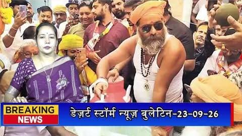 रामदेवरा में 45वां भांग स्नेह मिलन, देशभर से जुटे 2 हजार से ज्यादा लोग