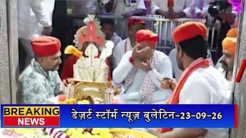 रामदेवरा में सीएम भजनलाल की बाबा रामदेव पैनोरमा पदयात्रा, समाधि के किए दर्शन
