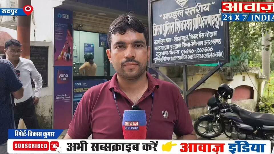 रुद्रपुर- सहेली के पति ने युवती की आ#बरू लूट*ने का किया प्रयास, कपड़े चेंज करते हुए बनाई वीडियो अब कर रहा ब्लैकमेल, एसएसपी से मिली पीड़िता #udhamsinghnagarpolice #tranjitcamp