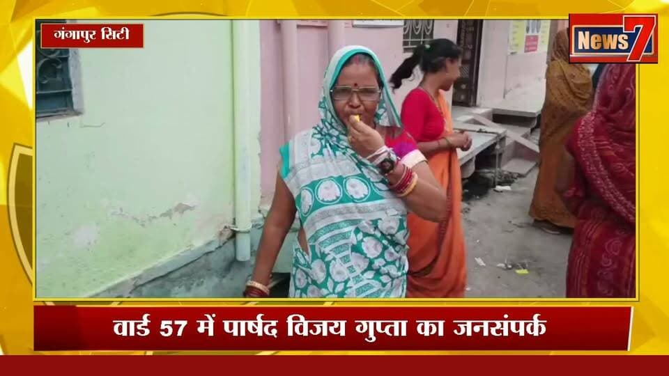 #news जनता के विश्वास को नमन, पार्षद विजय गुप्ता ने घर-घर पहुंचकर जताया आभार #rajasthan #BJP4IND #Gangapurcity #News7 #news7rajasthan