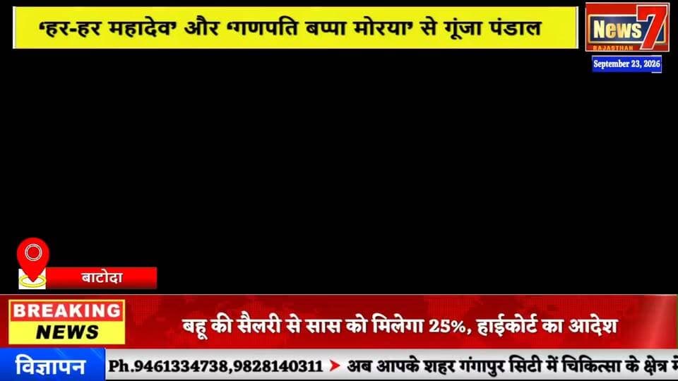 गणेश महोत्सव में सजी शिव-पार्वती की दिव्य झांकी, जयकारों से गूंजा पंडाल #ganeshmahotsav #batoda