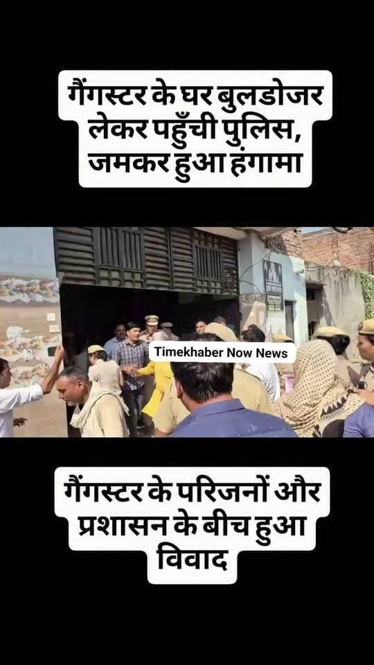 गैंगस्टर कौशल चौधरी के घर बुलडोजर लेकर पहुँची पुलिस, जमकर हुआ बवाल #gurgaon #gurugram #gurugrampolice #gangster
