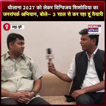 धौलाना 2027 को लेकर दिग्विजय शिशोदिया का जनसंपर्क अभियान, बोले- 3 साल से कर रहा हूं तैयारी | #shorts