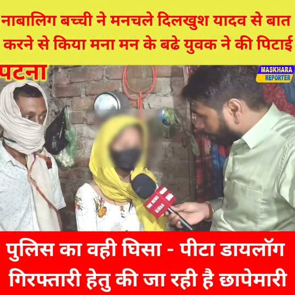 मन के बढे दिलखुश यादव ने 14 वर्षीय बच्ची को बीच सड़क पर पीटा..