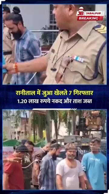 Jabalpur में जुए पर Police का बड़ा Action! 7 गिरफ्तार, ₹1.20 लाख Cash बरामद | Rani Tal News
