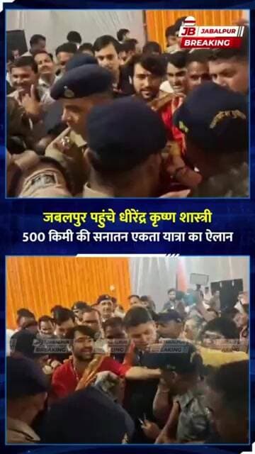 जबलपुर पहुंचे धीरेंद्र कृष्ण शास्त्री, 500 KM की सनातन एकता यात्रा का ऐलान | Bageshwar Dham
