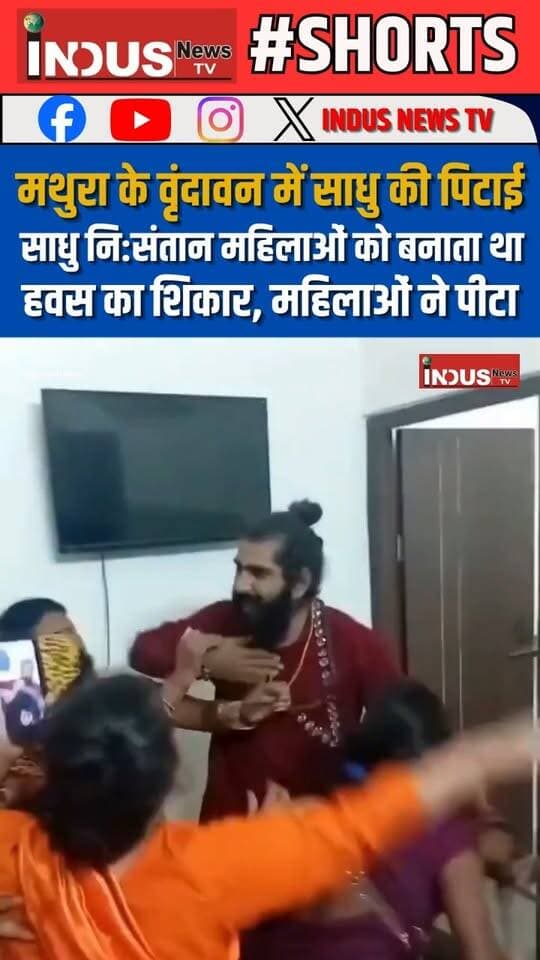 मथुरा के वृंदावन में साधु की पिटाई, साधु नि:संतान महिलाओं को बनाता था हवस का शिकार, महिलाओं ने पीटा
#Mathuranews #vrindavan #mathuracity #sadhu #beaten #womans #UPNews #newsfeed #NewsUpdate #LatestNews #BreakingNews #newseason #baba #brahmins #priest #TemplePriest #viralpost #vrindavandham #VrindavanNews #VrindavanVibes #mathuratemple #mathuravrindavan #scstobc #Dalit #DalitLivesMatter #BahujanSamajParty #UPGovt #UPGovernment #BJPGovernment #YogiAdityanath #CMYogi #samajwadipartyofficial #AkhileshYadav #viralreels #viralreelsシ #viralreelsfacebook #reelsvideo #reelsviral #reelsfbシ #reelsvideoシ #newsbreaking #Update #latest #BREAKING #shorts #shortsvideos #shortsreels