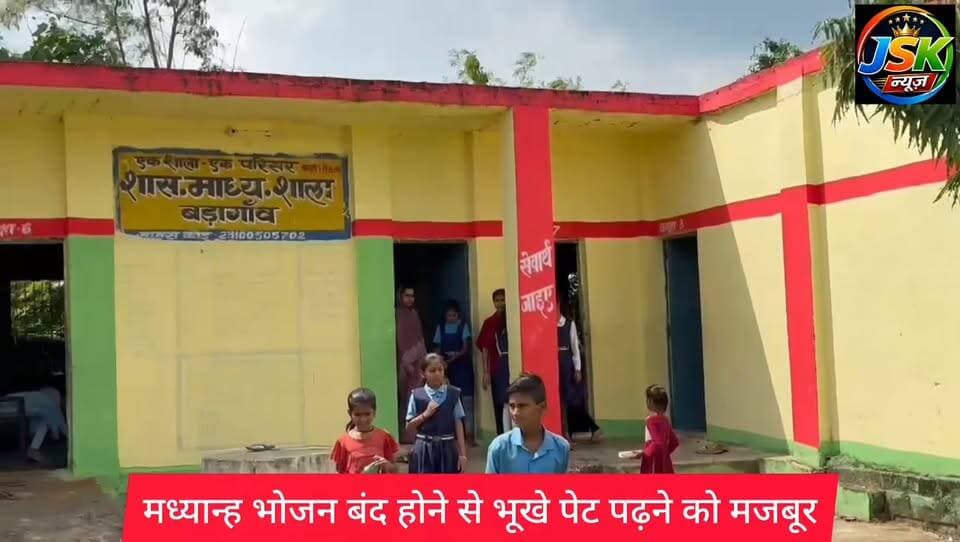 हड़ताल की बली चढ़े स्कूली बच्चे: मध्यान्ह भोजन बंद होने से भूखे पेट पढ़ने को मजबूर