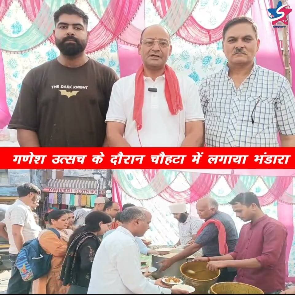 सार्वजनिक गणेश उत्सव कमेटी और मोती बाजार के व्यापारियों ने गणेश उत्सच के दौरान चौहट्टा में लगाया भंडारा