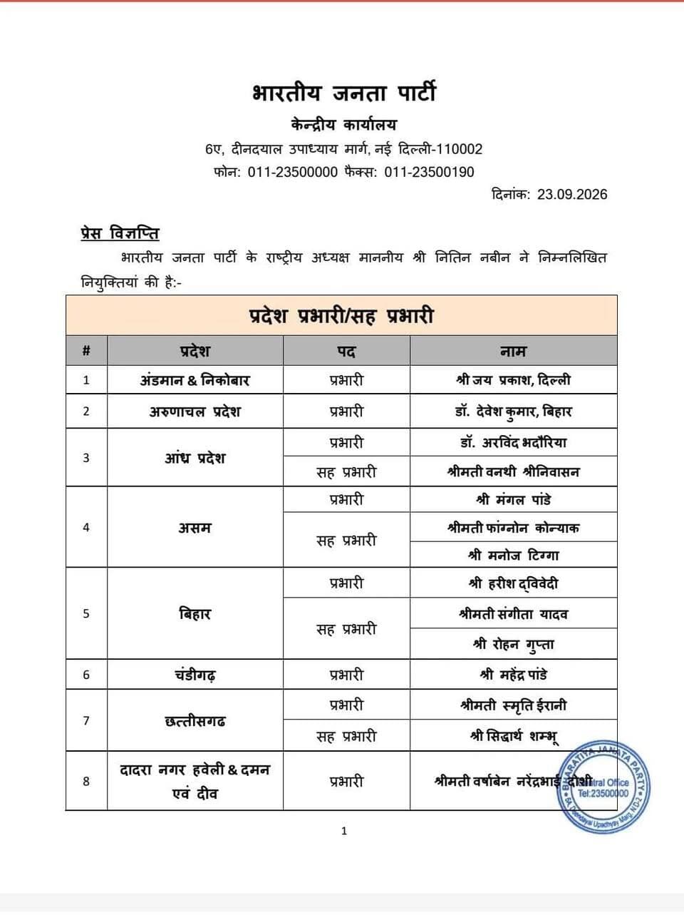 BREAKING NEWS: छत्तीसगढ़ BJP प्रभारी बनाई गईं स्मृति ईरानी, सिद्धार्थ शंभु सह-प्रभारी
रायपुर। भारतीय जनता पार्टी ने देशभर के सभी राज्यों में संगठनात्मक जिम्मेदारियों के लिए प्रभारियों और सह-प्रभारियों की नियुक्ति की है। छत्तीसगढ़ में पूर्व केंद्रीय मंत्री स्मृति ईरानी को प्रदेश प्रभारी की जिम्मेदारी सौंपी गई है। वहीं सिद्धार्थ शंभु को सह-प्रभारी नियुक्त किया गया है।
इससे पहले नितिन नबीन छत्तीसगढ़ भाजपा के प्रदेश प्रभारी की जिम्मेदारी संभाल रहे थे। 20 जनवरी 2026 को भारतीय जनता पार्टी के राष्ट्रीय अध्यक्ष बनने के बाद छत्तीसगढ़ में प्रदेश प्रभारी का पद खाली था। अब पार्टी ने स्मृति ईरानी को प्रदेश प्रभारी और सिद्धार्थ शंभु को सह-प्रभारी नियुक्त कर संगठनात्मक जिम्मेदारियां तय कर दी हैं।
#BreakingNews #BREAKING #BreakingUpdate #cg #chhattisgarh #ChhattisgarhNews #bjp #स्मृति_ईरानी #प्रभारी