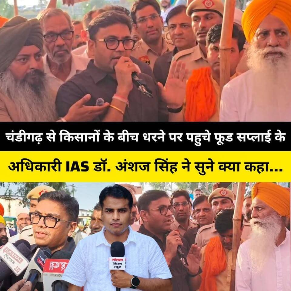 चंडीगढ़ से किसानों के बीच धरने पर पहुचे फूड सप्लाई के अधिकारी IAS डॉ. अंशज सिंह ने सुने क्या कहा...