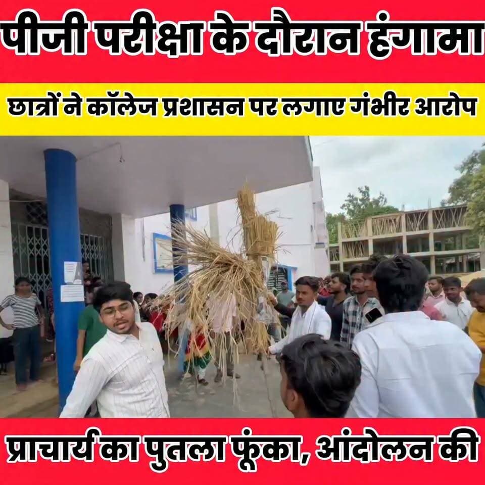 बरबीघा में पीजी परीक्षा के दौरान हंगामा, छात्रों ने कॉलेज प्रशासन पर लगाए गंभीर आरोप..
Sheikhpura Collectorate Sheikhpura Hunt New Randhir Kumar Soni DRCC Sheikhpura Sheikhpura Police बात मनकौल गांव की सनैया पंचयात News Bihar pk #dmsheikhpura #BiharNews #BiharPolice