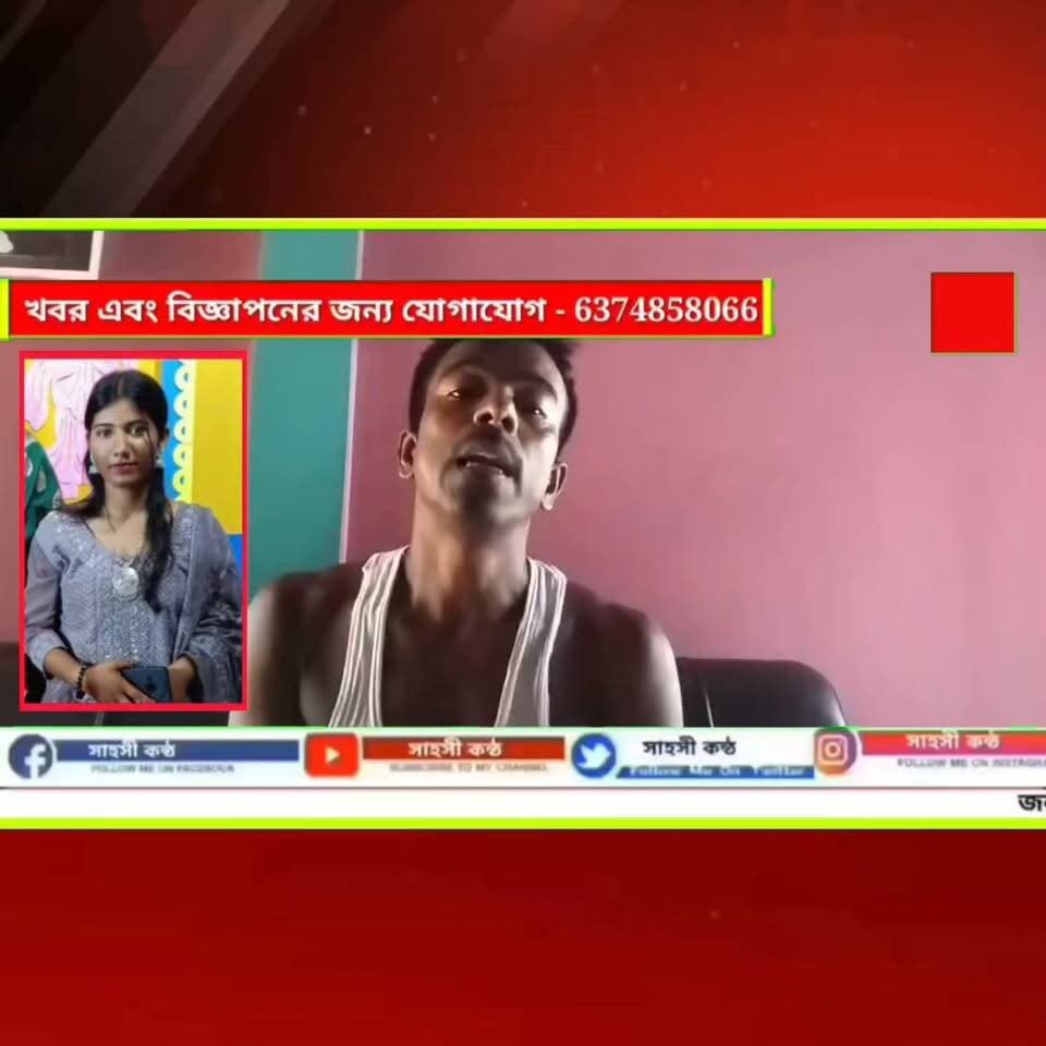 নিখোঁজ ১৫ বছরের নাবালিকা!থানায় অভিযোগ যানালেন পরও উদ্ধার হচ্ছে না নাবালিকা!!নিরুপায় হয়ে সাংবাদিকদের দ্বারস্থ বাবা!!!