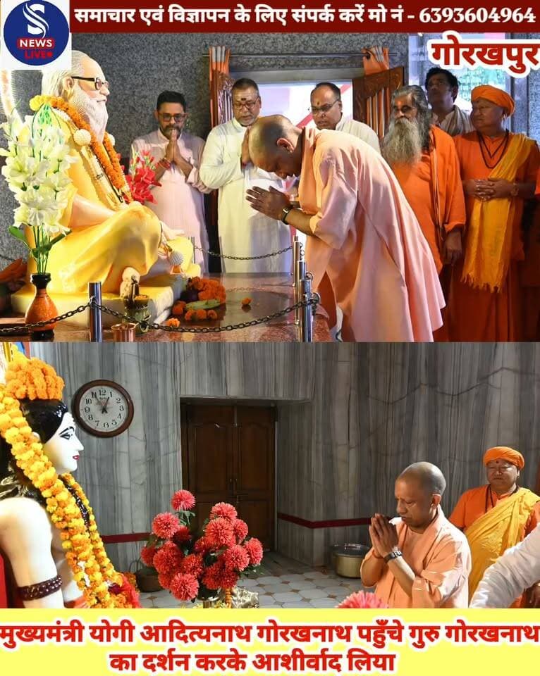 गोरखपुर मुख्यमंत्री योगी आदित्यनाथ गोरखनाथ पहुँचे गुरु गोरखनाथ का दर्शन करके आशीर्वाद लिया
गोरखपुर
#Gorakhpur