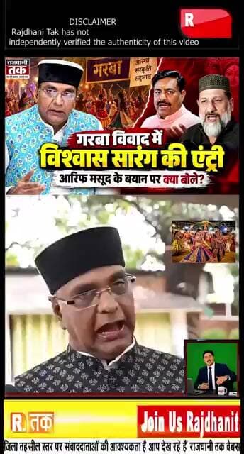 गरबा विवाद में विश्वास सारंग की एंट्री, आरिफ मसूद के बयान पर भी सामने आया जवाब, सुनिए क्या बोले
